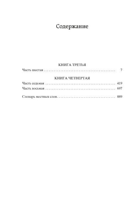 Фотография книги "Михаил Шолохов: Тихий Дон в 2 т. (комплект)"