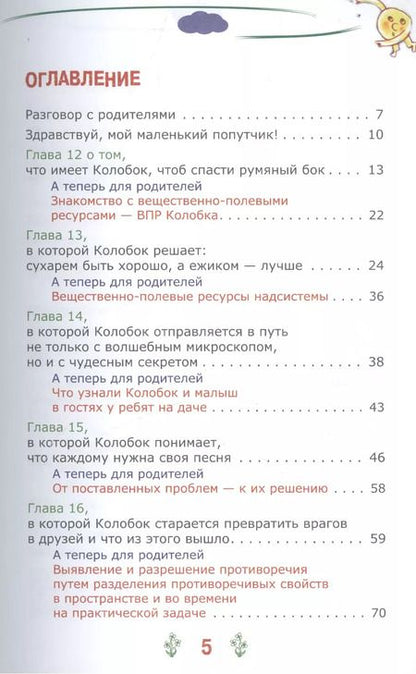 Фотография книги "Михаил Шустерман: Новейшие приключения Колобка, или Наука думать для больших и маленьких. Часть 2"