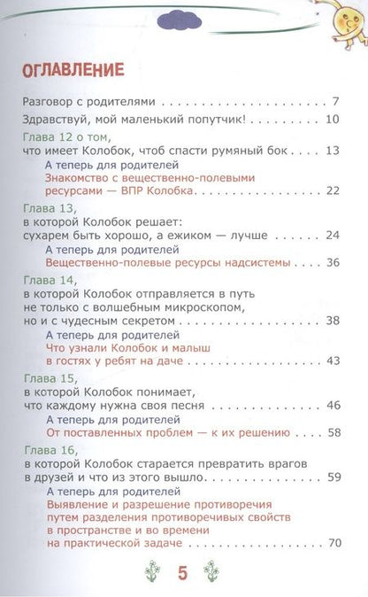 Фотография книги "Михаил Шустерман: Новейшие приключения Колобка, или Наука думать для больших и маленьких. Часть 2"