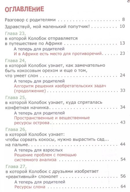 Фотография книги "Михаил Шустерман: Новейшие приключения Колобка, или Наука думать для больших и маленьких. Часть 3"