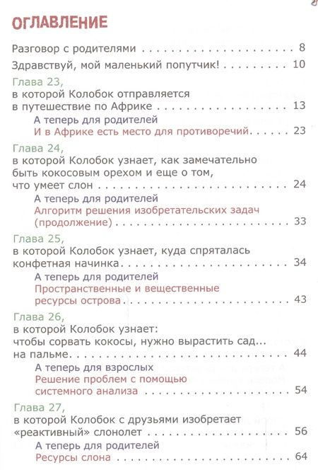 Фотография книги "Михаил Шустерман: Новейшие приключения Колобка, или Наука думать для больших и маленьких. Часть 3"