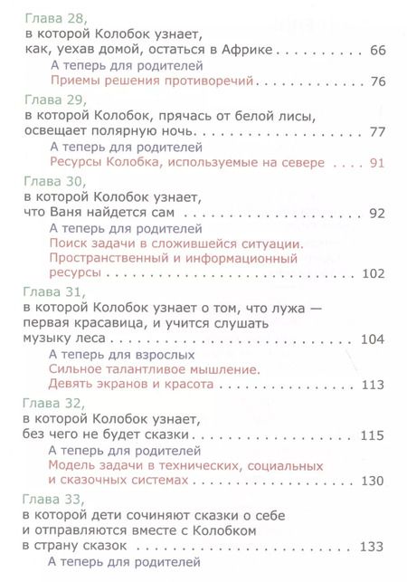 Фотография книги "Михаил Шустерман: Новейшие приключения Колобка, или Наука думать для больших и маленьких. Часть 3"