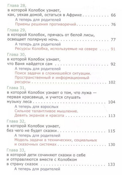 Фотография книги "Михаил Шустерман: Новейшие приключения Колобка, или Наука думать для больших и маленьких. Часть 3"
