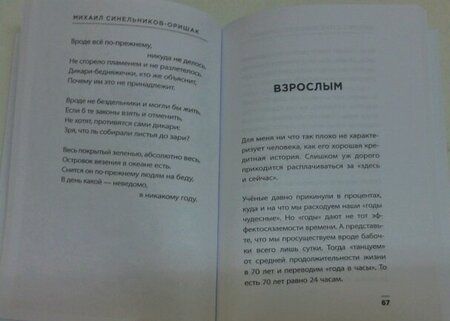 Фотография книги "Михаил Синельников-Оришак: Экономические анти-сказки. Мифы для детей, реальность для взрослых"