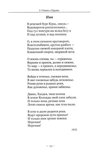 Фотография книги "Михаил Синельников: Красные листья Гомбори. Книга о Грузии"