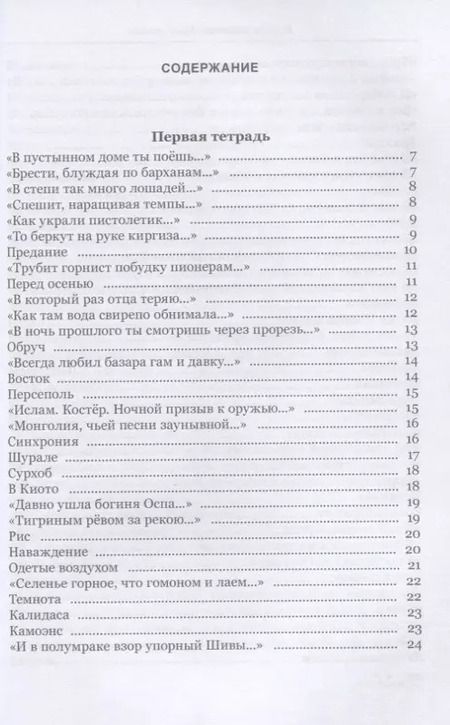 Фотография книги "Михаил Синельников: Язык цветов"