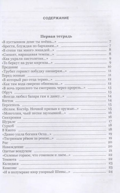 Фотография книги "Михаил Синельников: Язык цветов"