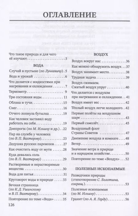 Фотография книги "Михаил Скаткин: Книга для чтения по естествознанию. 4 класс"