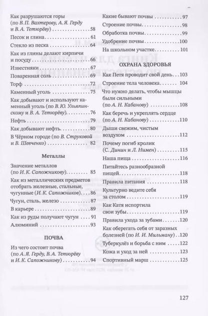 Фотография книги "Михаил Скаткин: Книга для чтения по естествознанию. 4 класс"