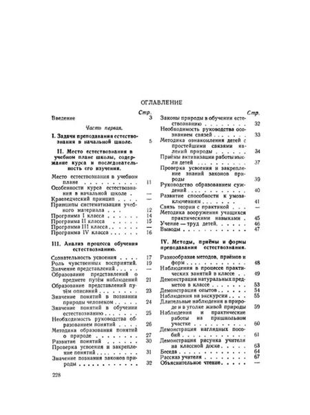 Фотография книги "Михаил Скаткин: Методика преподавания естествознания в начальной школе"