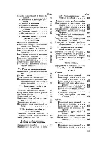 Фотография книги "Михаил Скаткин: Методика преподавания естествознания в начальной школе"