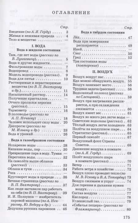 Фотография книги "Михаил Скаткин: Неживая природа. Учебник для 4 класса начальной школы"