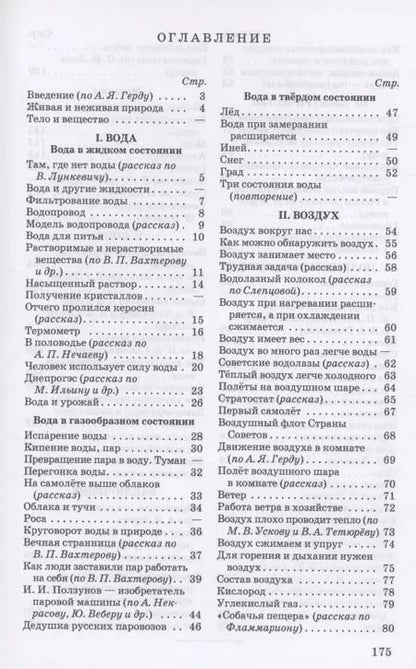 Фотография книги "Михаил Скаткин: Неживая природа. Учебник для 4 класса начальной школы"