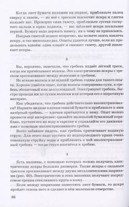 Фотография книги "Михаил Скаткин: Неживая природа. Учебник для 4 класса начальной школы"