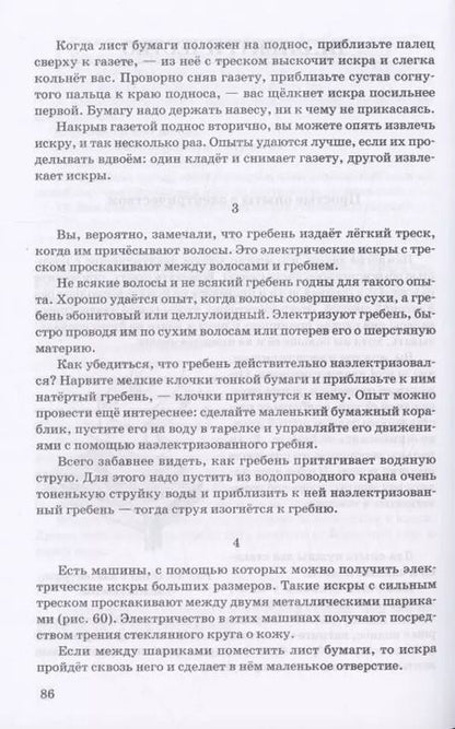Фотография книги "Михаил Скаткин: Неживая природа. Учебник для 4 класса начальной школы"
