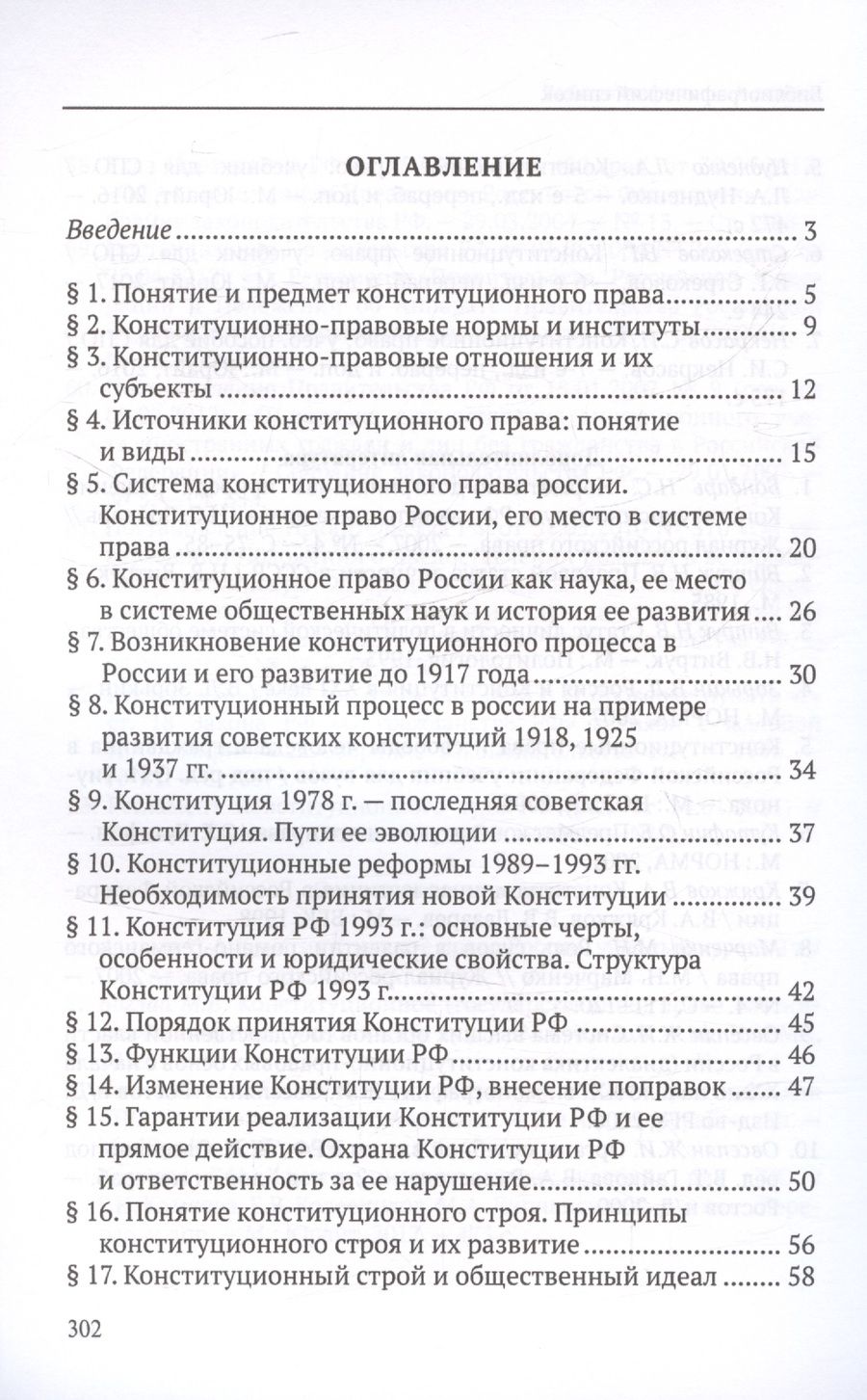 Обложка книги "Михаил Смоленский: Конституционное право. Учебное пособие"
