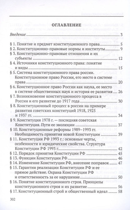 Обложка книги "Михаил Смоленский: Конституционное право. Учебное пособие"