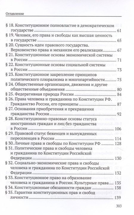 Фотография книги "Михаил Смоленский: Конституционное право. Учебное пособие"