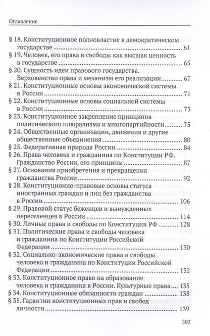 Фотография книги "Михаил Смоленский: Конституционное право. Учебное пособие"