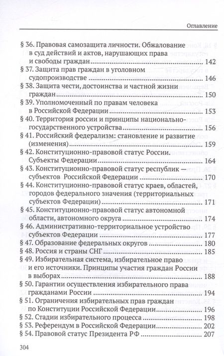 Фотография книги "Михаил Смоленский: Конституционное право. Учебное пособие"