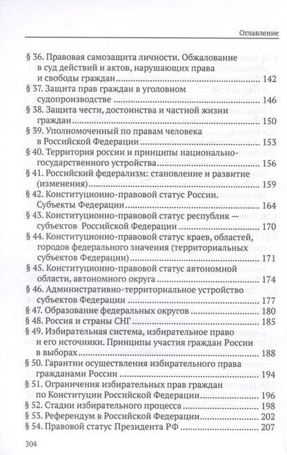 Фотография книги "Михаил Смоленский: Конституционное право. Учебное пособие"
