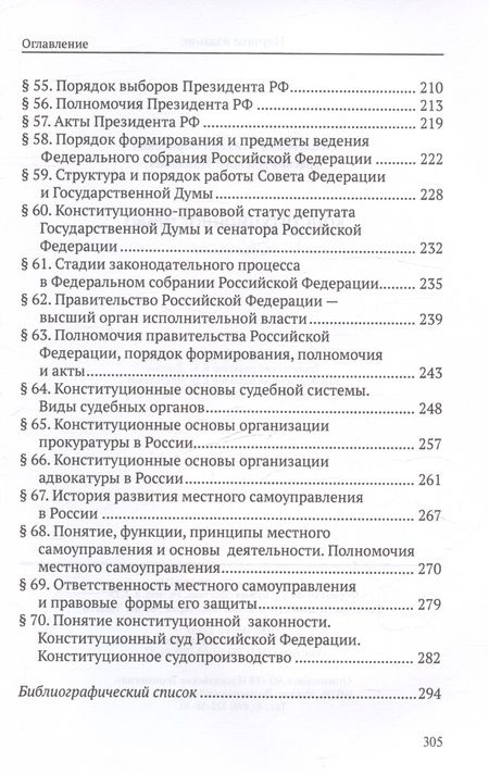Фотография книги "Михаил Смоленский: Конституционное право. Учебное пособие"