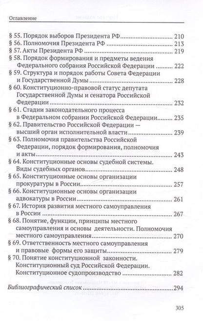 Фотография книги "Михаил Смоленский: Конституционное право. Учебное пособие"