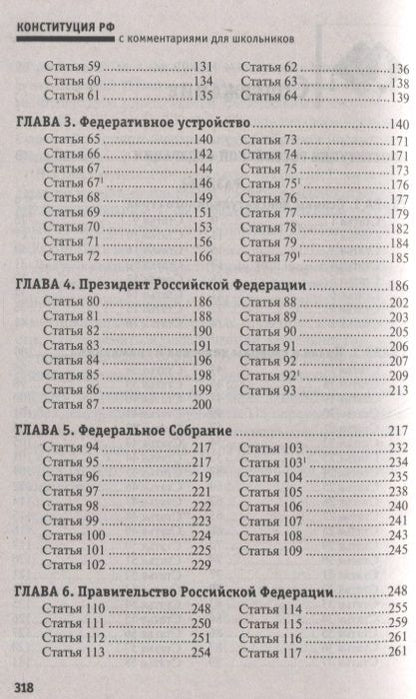 Фотография книги "Михаил Смоленский: Конституция Российской Федерации с комментариями для школьников"