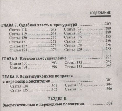 Фотография книги "Михаил Смоленский: Конституция Российской Федерации с комментариями для школьников"