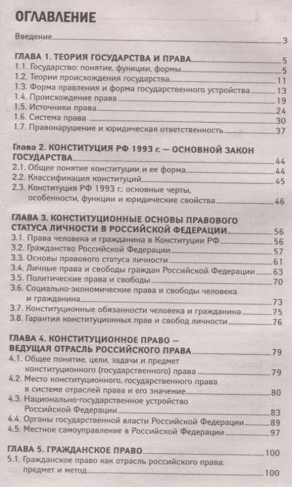 Фотография книги "Михаил Смоленский: Основы права: учеб. пособие"