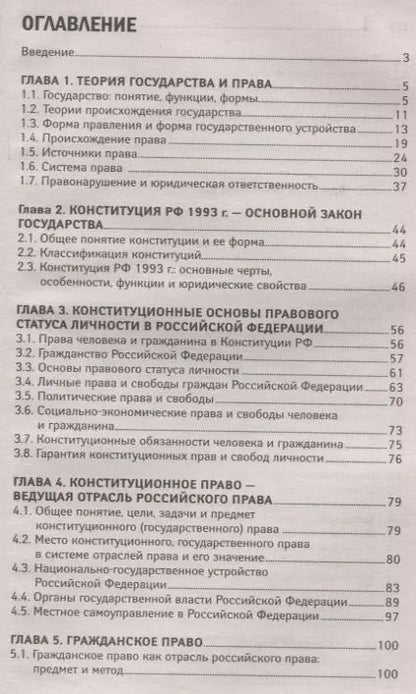 Фотография книги "Михаил Смоленский: Основы права: учеб. пособие"