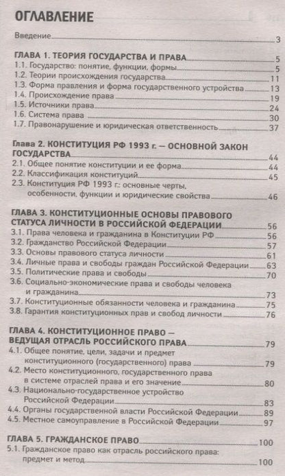 Фотография книги "Михаил Смоленский: Основы права: учеб. пособие"