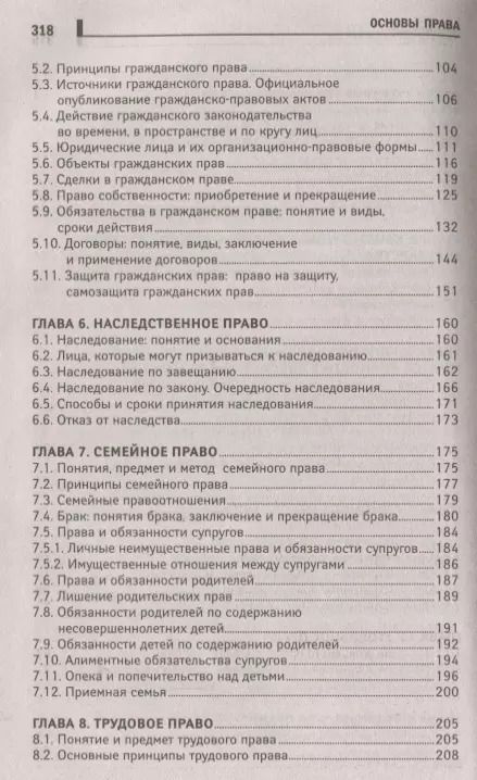 Фотография книги "Михаил Смоленский: Основы права: учеб. пособие"