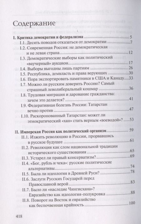 Фотография книги "Михаил Смолин: Имперская Россия и пепел СССР. Украина, демократия и левые"