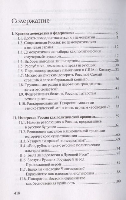 Фотография книги "Михаил Смолин: Имперская Россия и пепел СССР. Украина, демократия и левые"