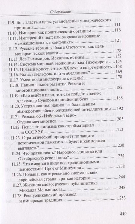 Фотография книги "Михаил Смолин: Имперская Россия и пепел СССР. Украина, демократия и левые"