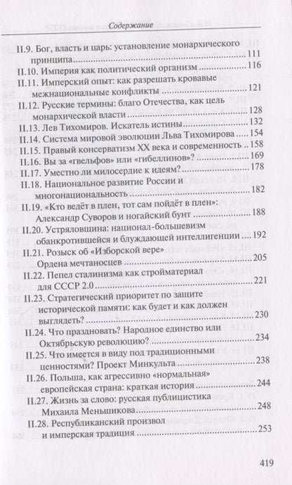 Фотография книги "Михаил Смолин: Имперская Россия и пепел СССР. Украина, демократия и левые"