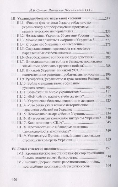 Фотография книги "Михаил Смолин: Имперская Россия и пепел СССР. Украина, демократия и левые"