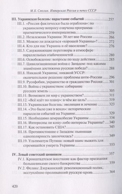 Фотография книги "Михаил Смолин: Имперская Россия и пепел СССР. Украина, демократия и левые"