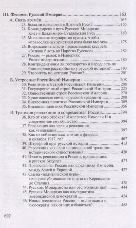 Фотография книги "Михаил Смолин: Монархический русский консерватизм. Критика, идеология и политика"