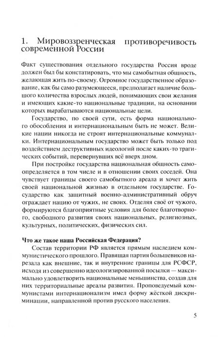 Фотография книги "Михаил Смолин: Политология русской жизни. Мировоззренческие противоречия"