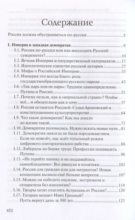 Фотография книги "Михаил Смолин: Россия останется Империей. Левый шовинизм, короновирус, конституция"