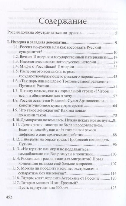 Фотография книги "Михаил Смолин: Россия останется Империей. Левый шовинизм, короновирус, конституция"