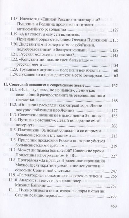 Фотография книги "Михаил Смолин: Россия останется Империей. Левый шовинизм, короновирус, конституция"