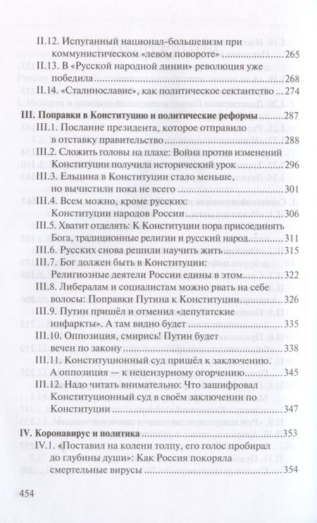 Фотография книги "Михаил Смолин: Россия останется Империей. Левый шовинизм, короновирус, конституция"