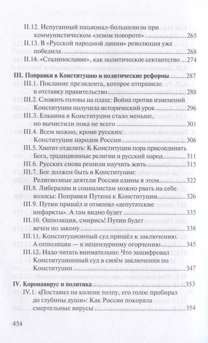 Фотография книги "Михаил Смолин: Россия останется Империей. Левый шовинизм, короновирус, конституция"