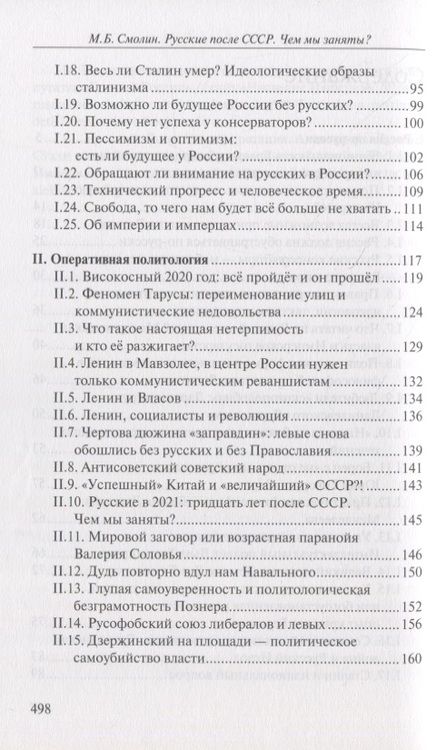 Фотография книги "Михаил Смолин: Русские после СССР. Чем мы заняты?"