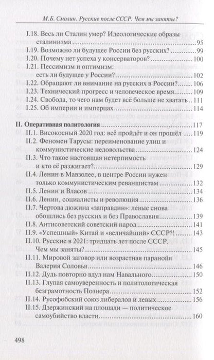 Фотография книги "Михаил Смолин: Русские после СССР. Чем мы заняты?"