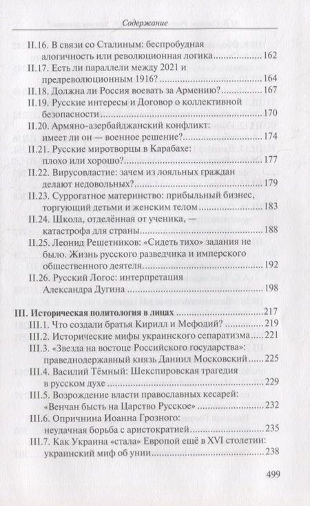 Фотография книги "Михаил Смолин: Русские после СССР. Чем мы заняты?"