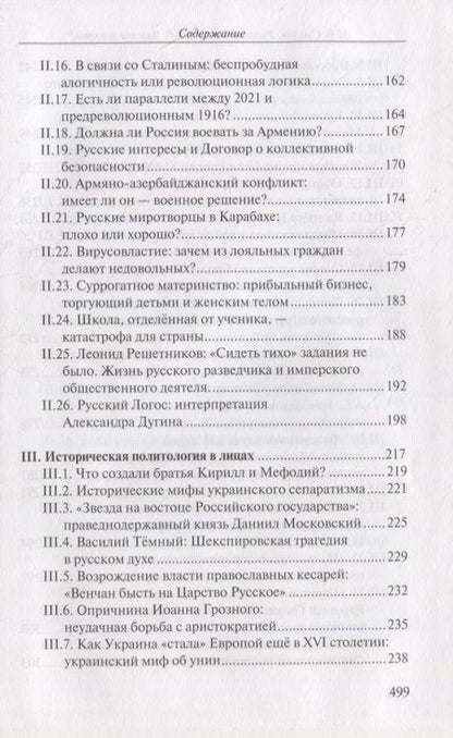 Фотография книги "Михаил Смолин: Русские после СССР. Чем мы заняты?"